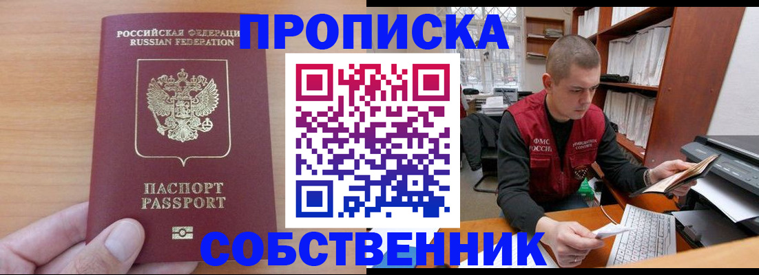 временная регистрация для школы в Темрюке