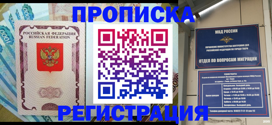 временная регистрация собственник в Темрюке